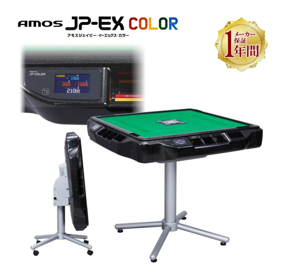 買って良かった「AMOS JP-EX COLOR」レビュー（全自動麻雀卓）点数表示、カッコよさ最高すぎます！ | 中小企業診断士ぶろのりブログ